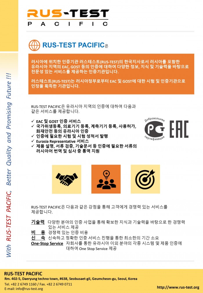 러스테스트 국문 Brochure